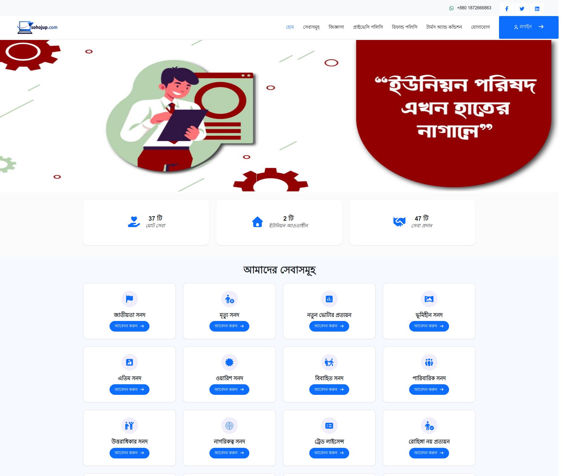 Sohojup – Digital Union Parishad Services Portal